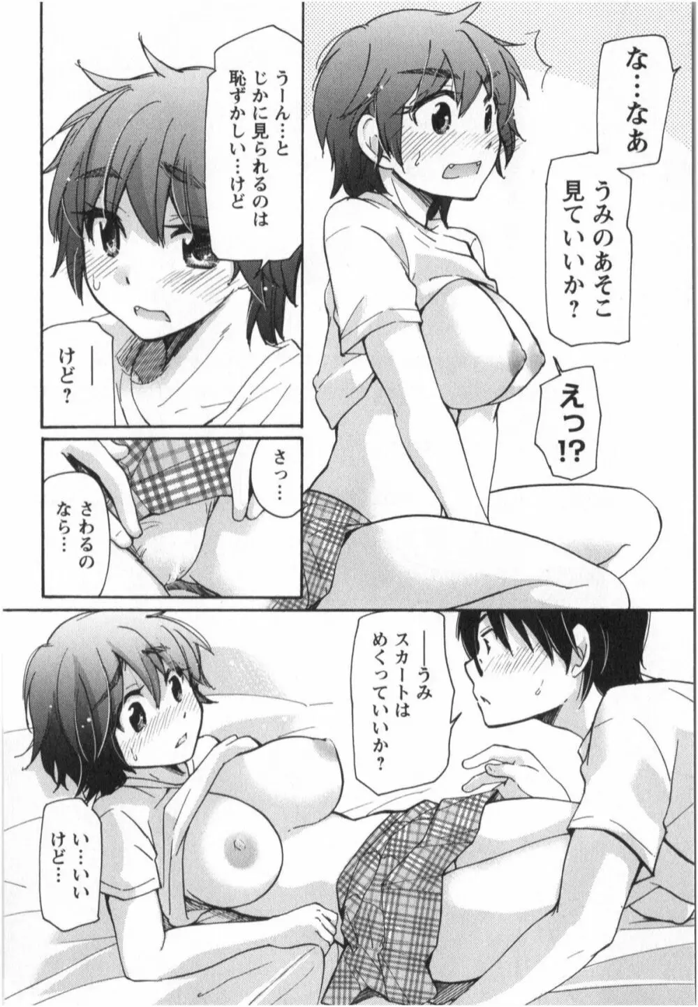 ふくらみ 乙女の恋いろは Page.51