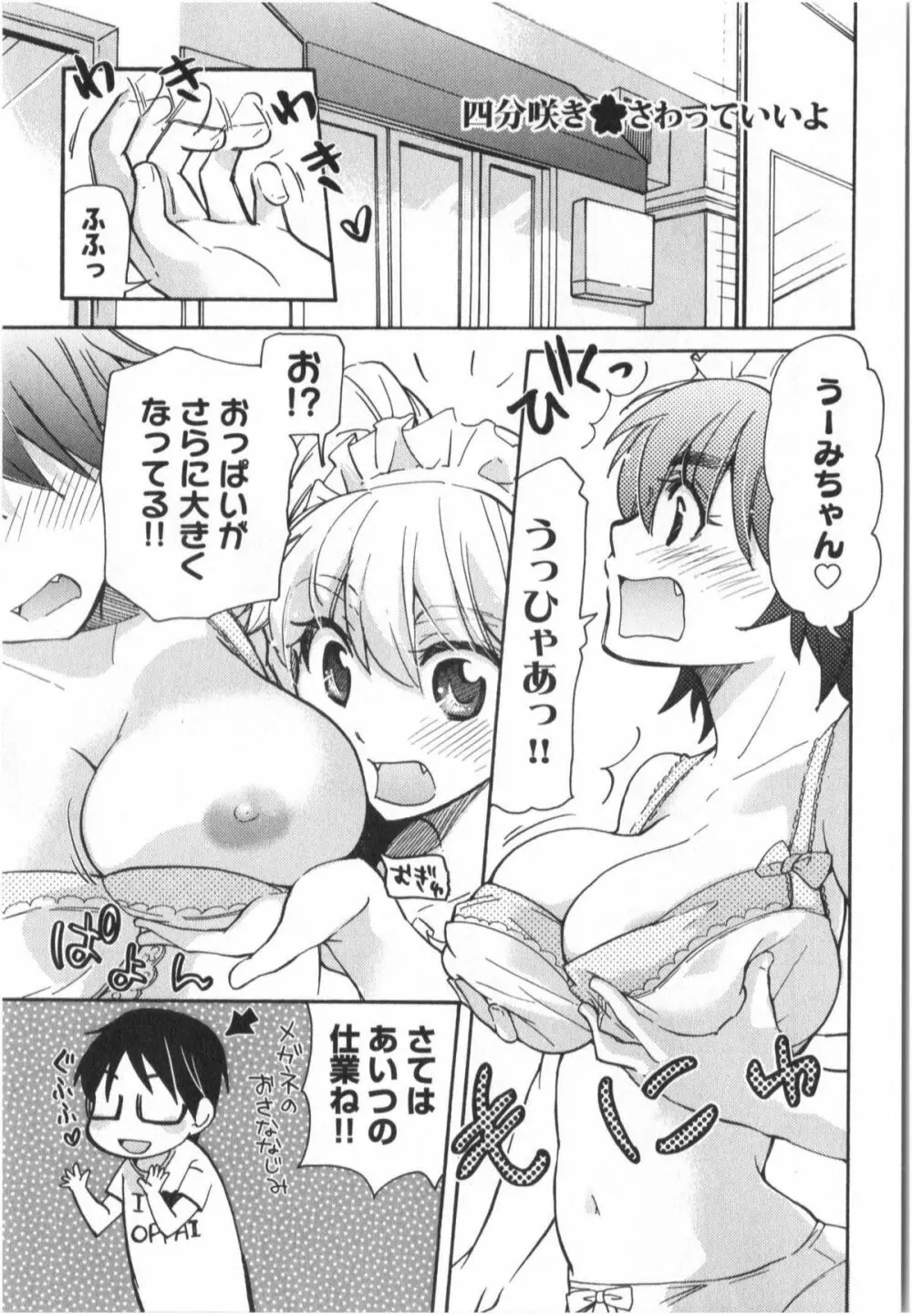 ふくらみ 乙女の恋いろは Page.64