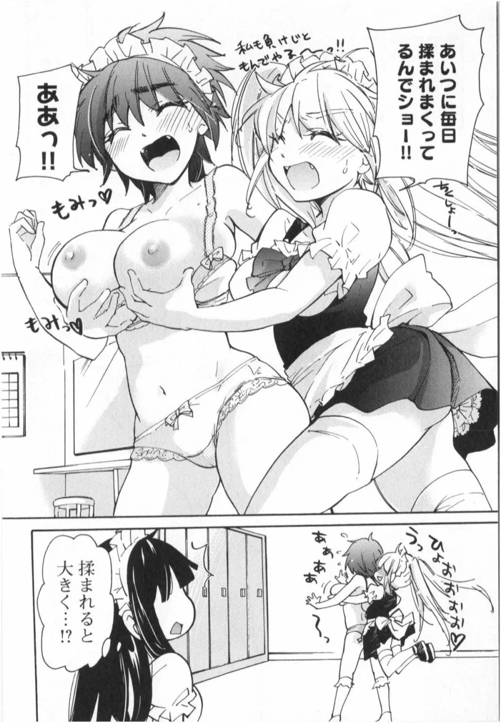 ふくらみ 乙女の恋いろは Page.65