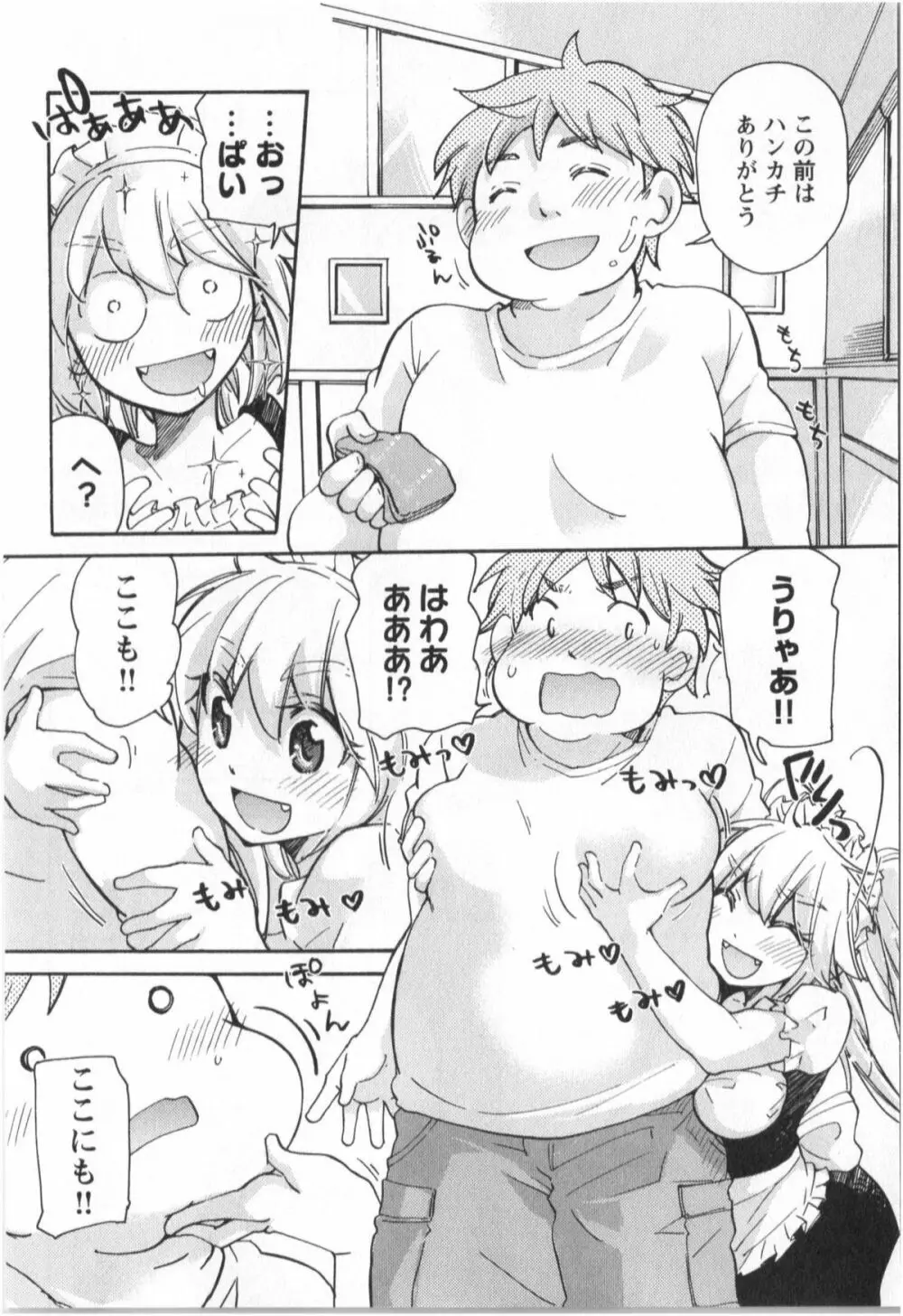 ふくらみ 乙女の恋いろは Page.67