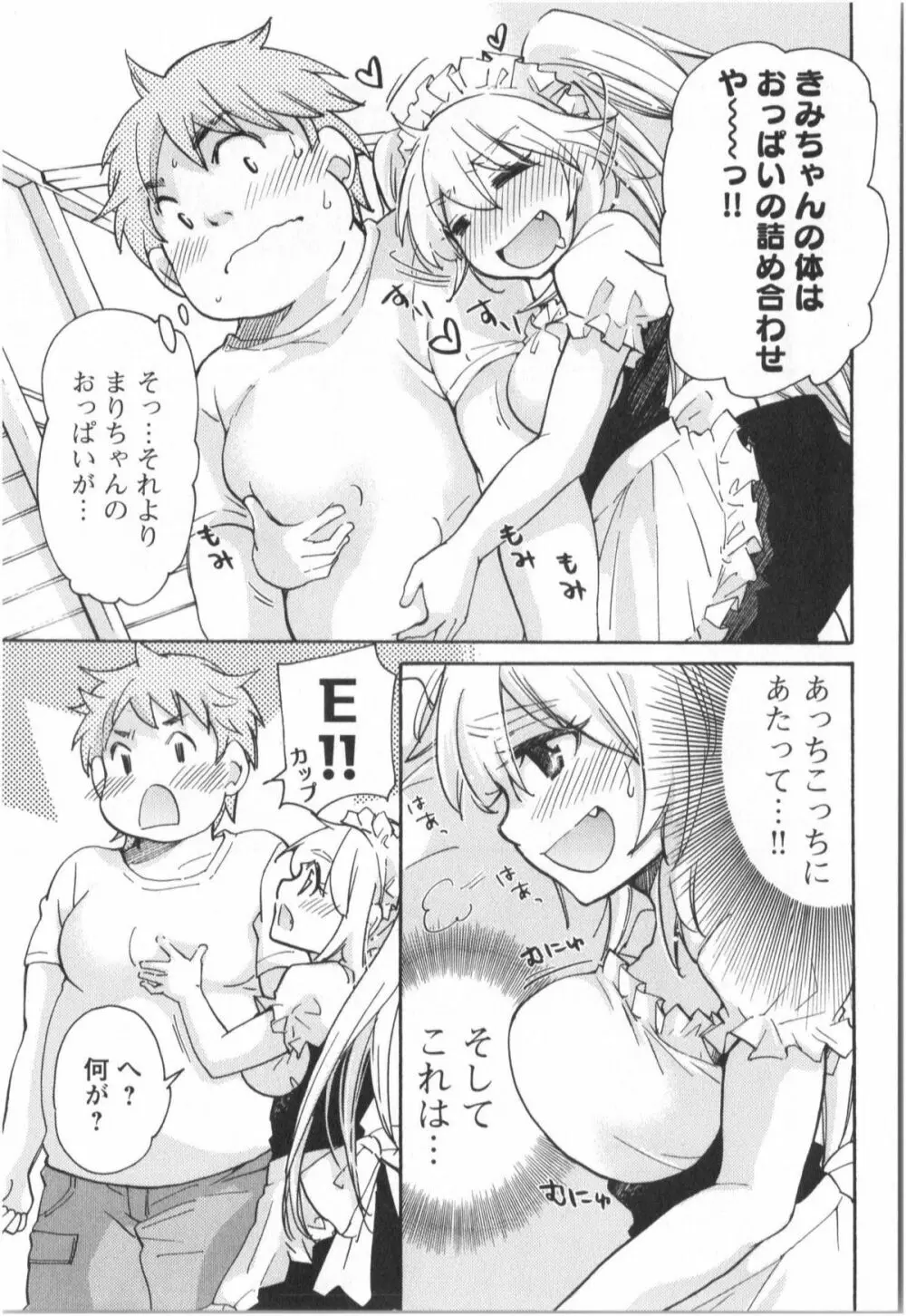 ふくらみ 乙女の恋いろは Page.68