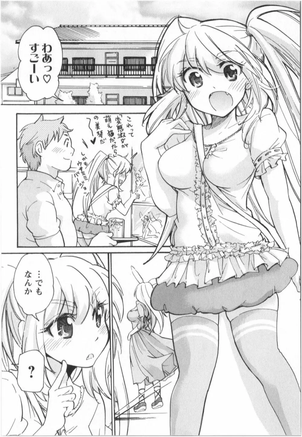 ふくらみ 乙女の恋いろは Page.71