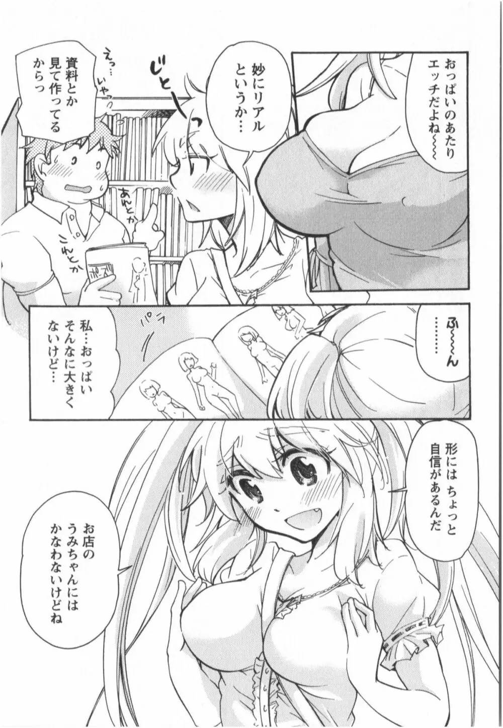 ふくらみ 乙女の恋いろは Page.72