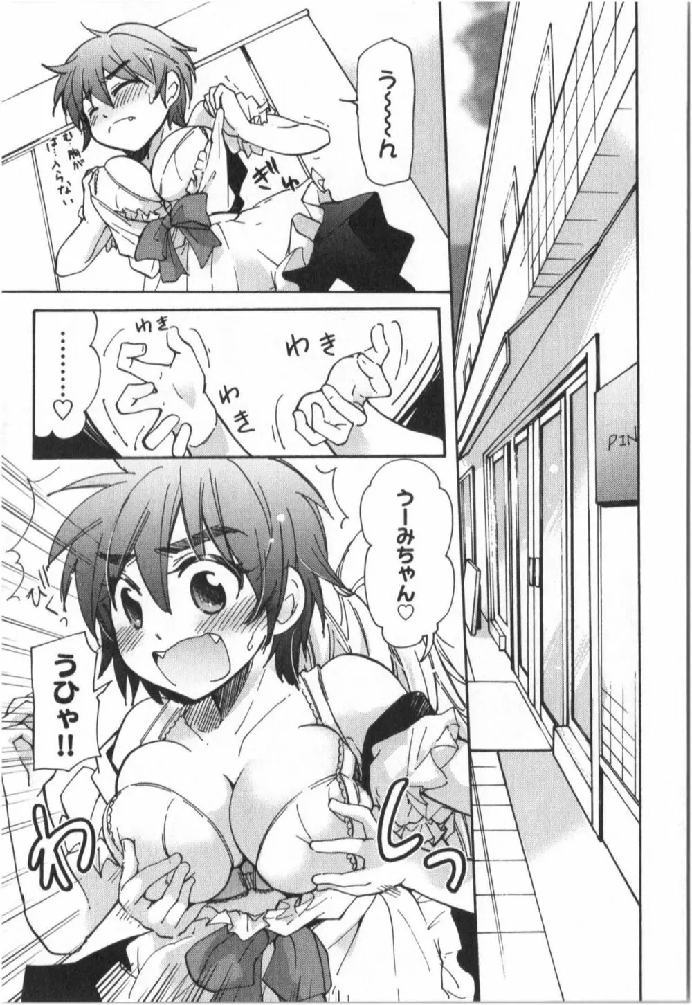 ふくらみ 乙女の恋いろは Page.8