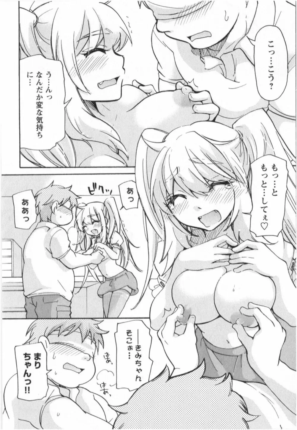 ふくらみ 乙女の恋いろは Page.81