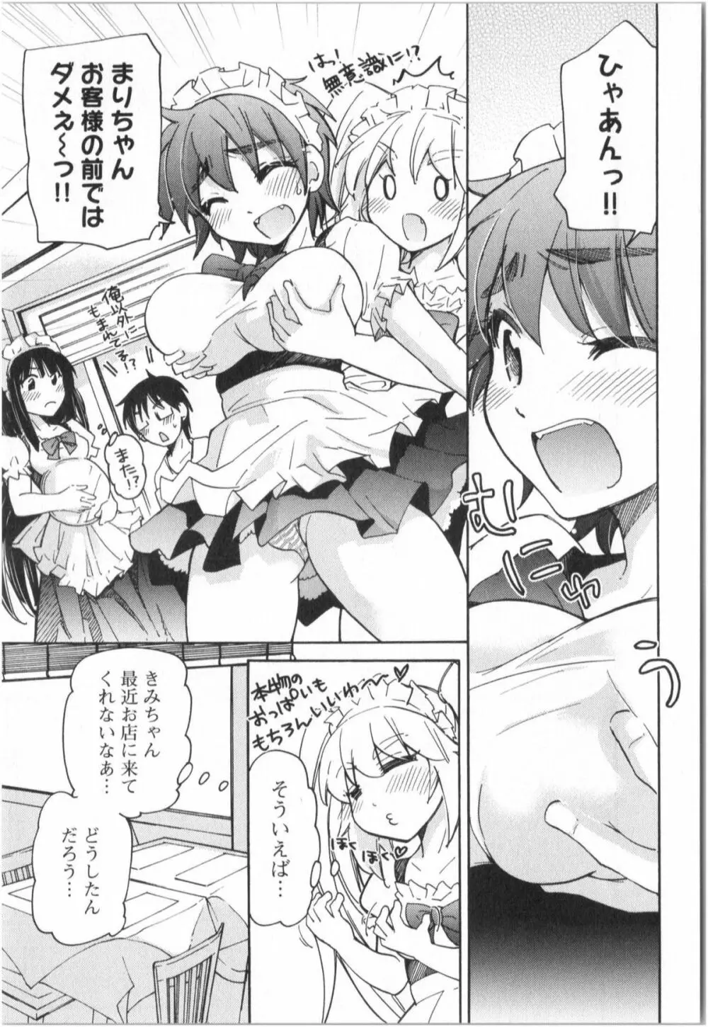 ふくらみ 乙女の恋いろは Page.86