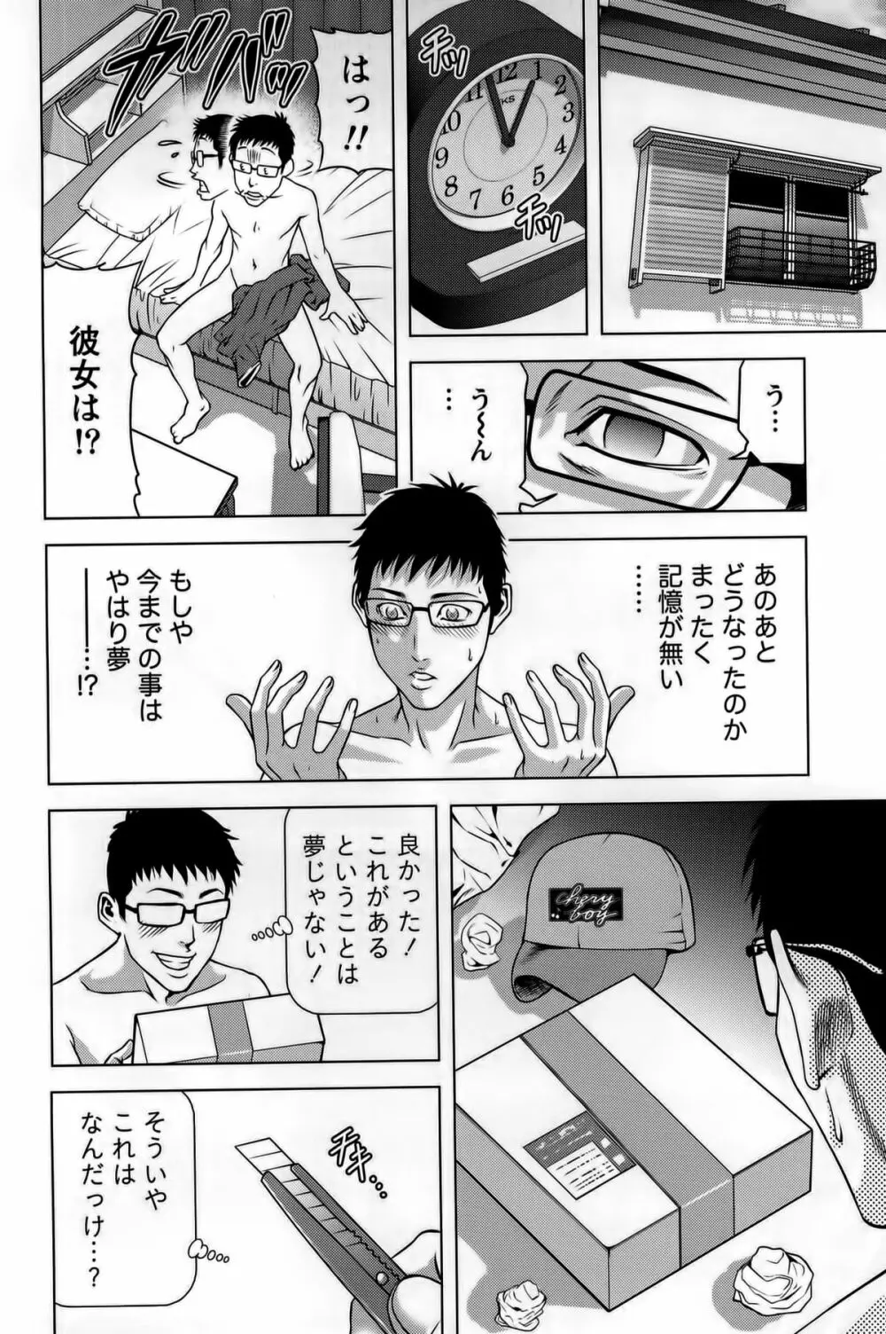 見つめOUT Page.100