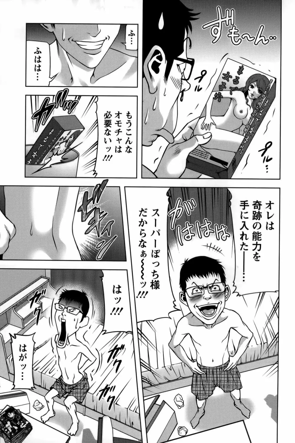 見つめOUT Page.101