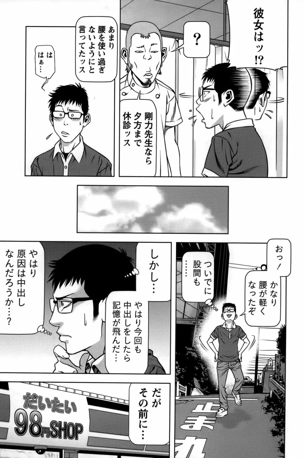 見つめOUT Page.114