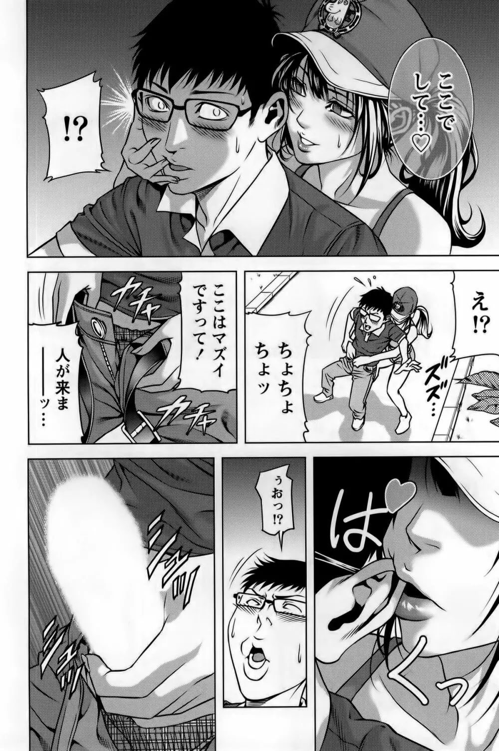 見つめOUT Page.145