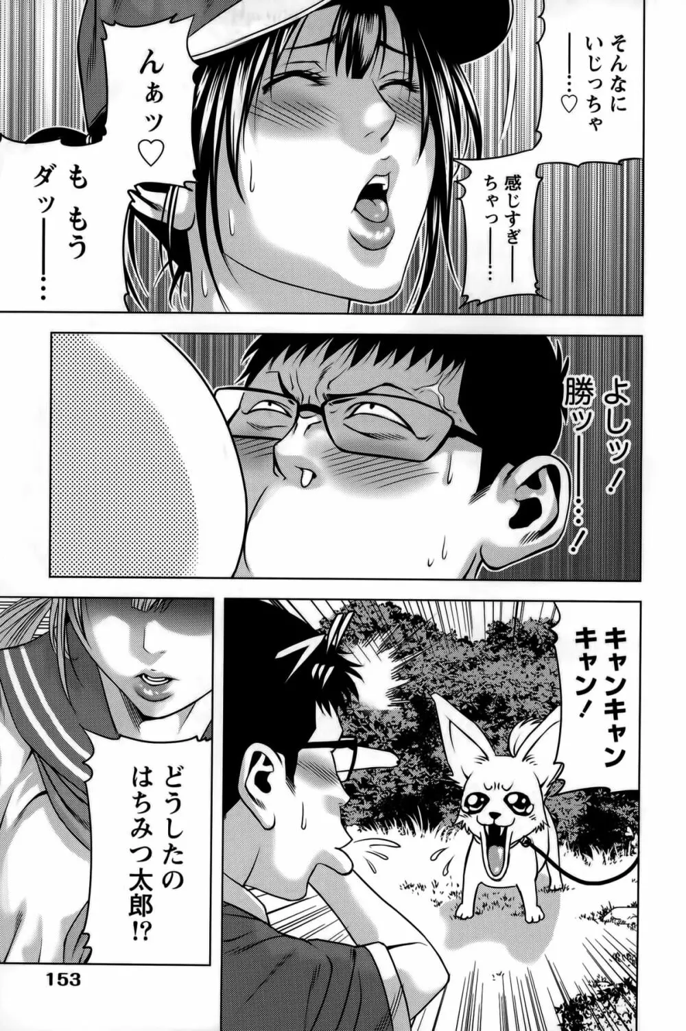 見つめOUT Page.154