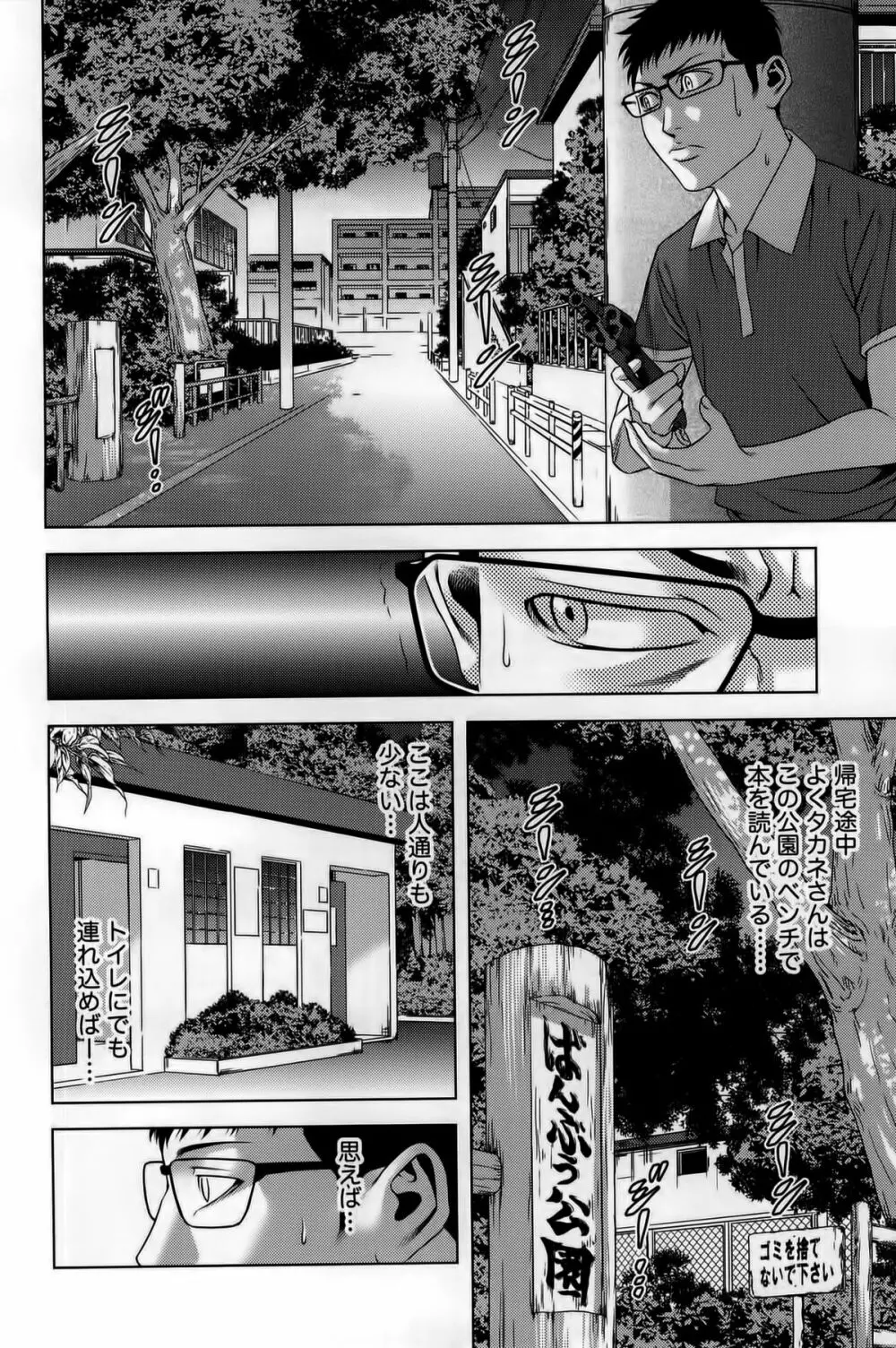 見つめOUT Page.167