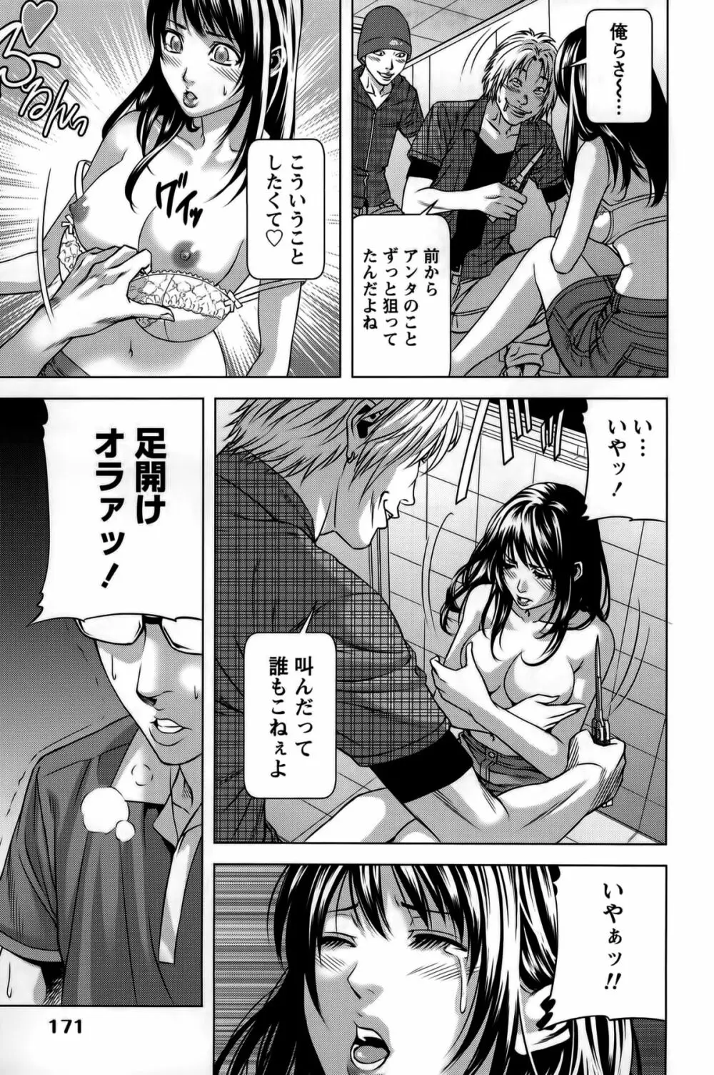 見つめOUT Page.172