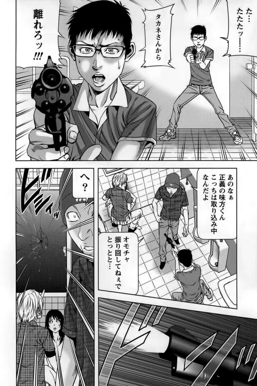 見つめOUT Page.175