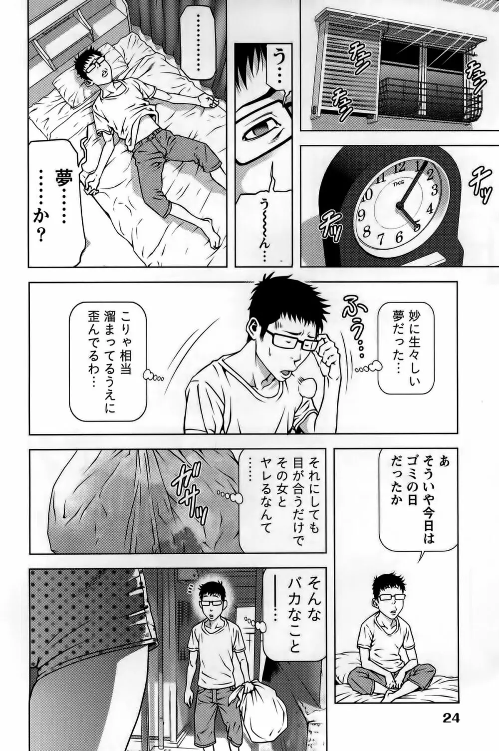 見つめOUT Page.24