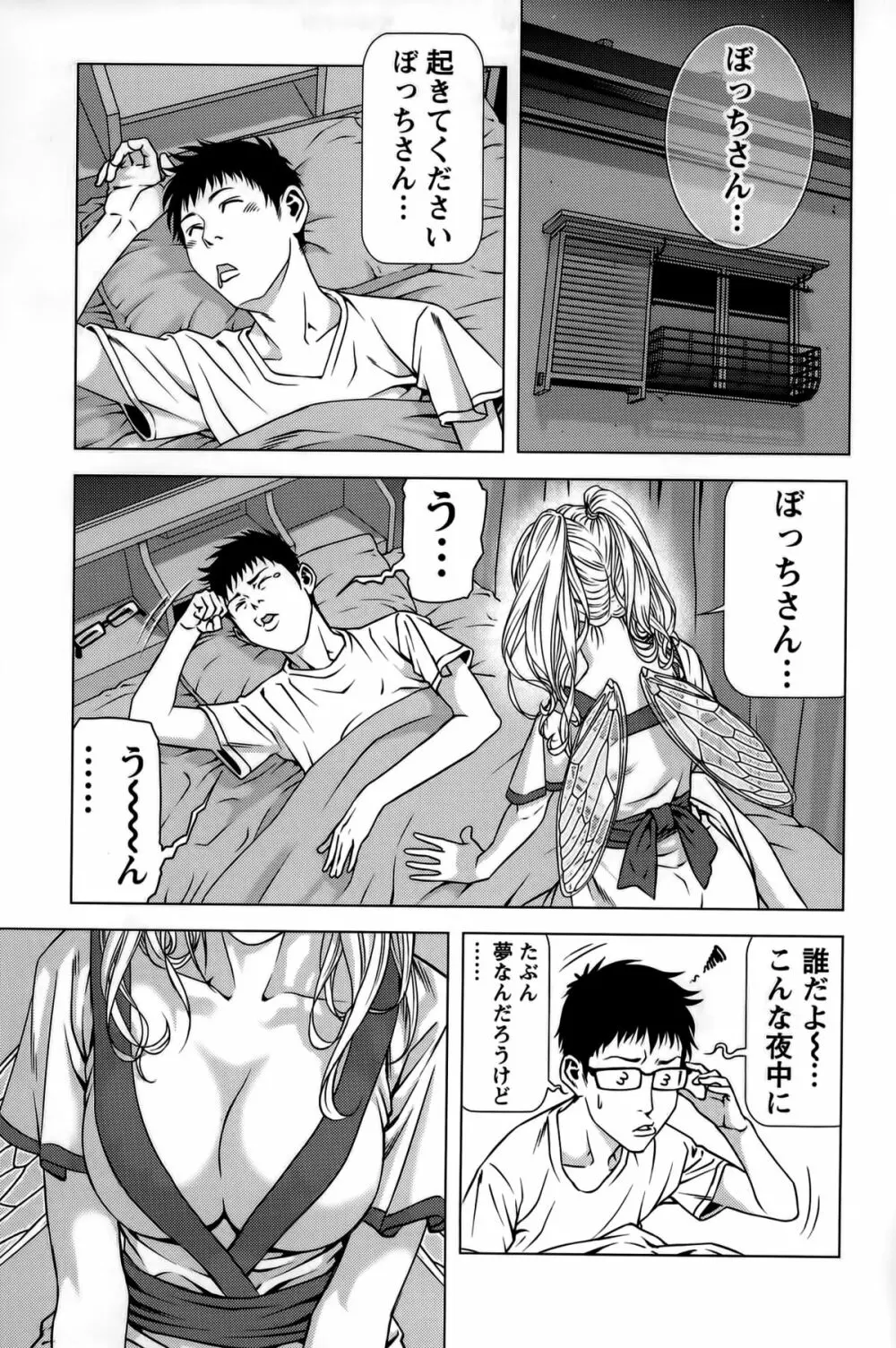 見つめOUT Page.5