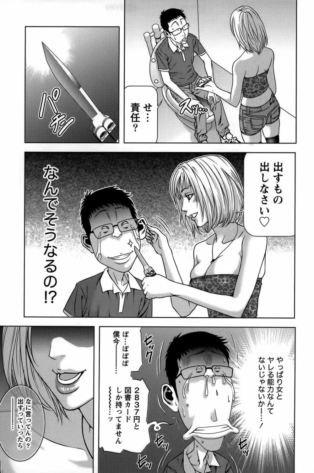 見つめOUT Page.57