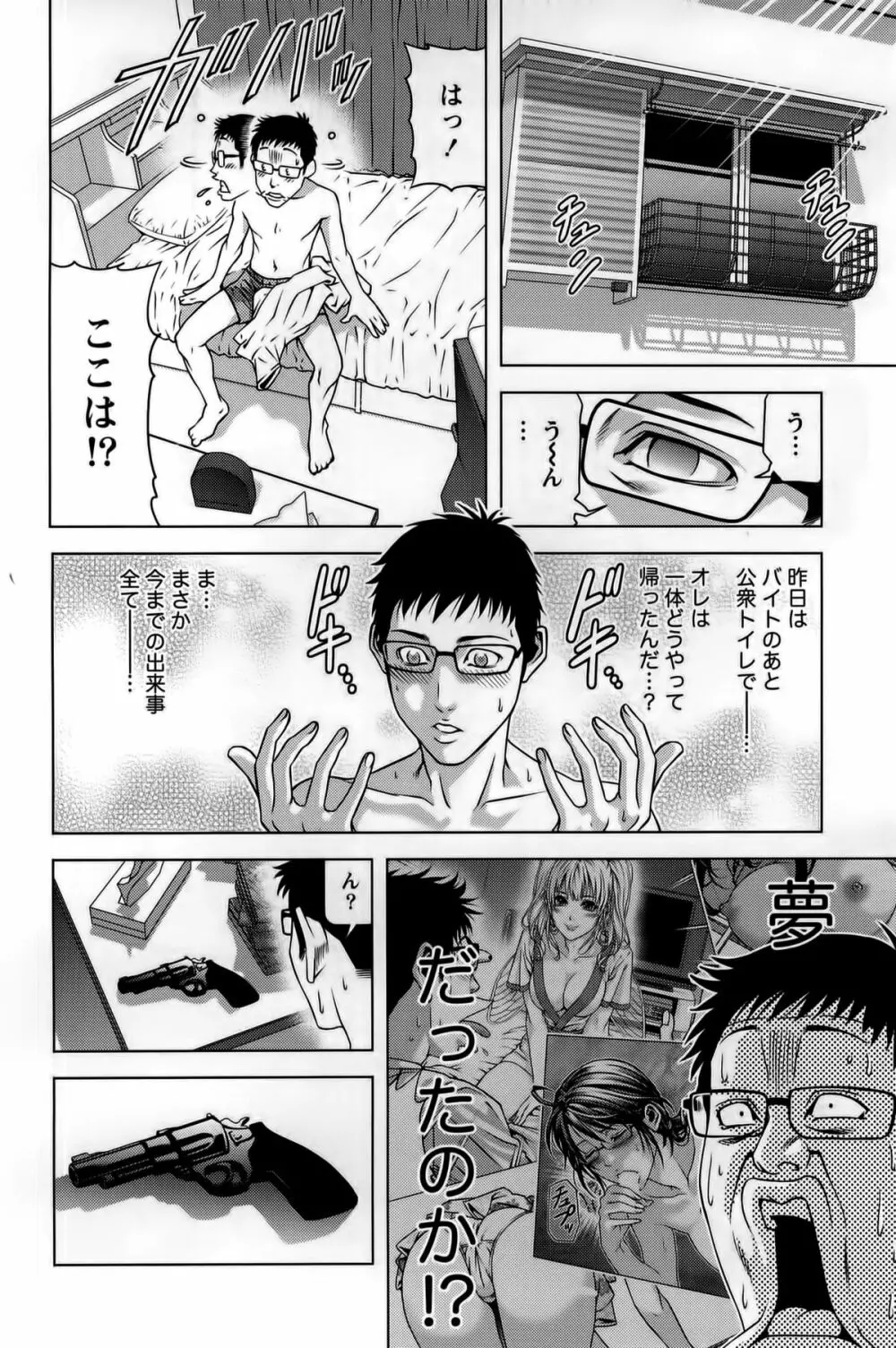 見つめOUT Page.76