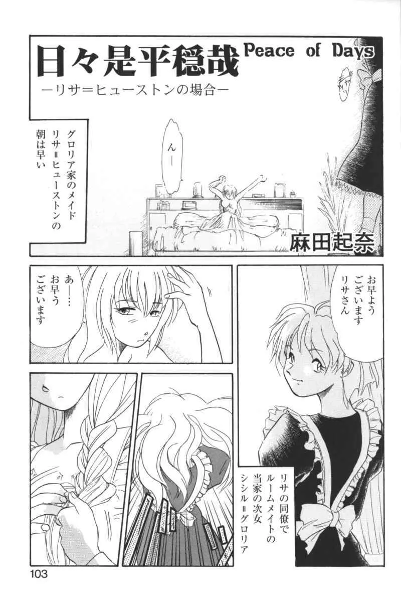 禁断の血族／ＧＬＯ・ＲＩ・Ａ アンソロジーコミック Page.102