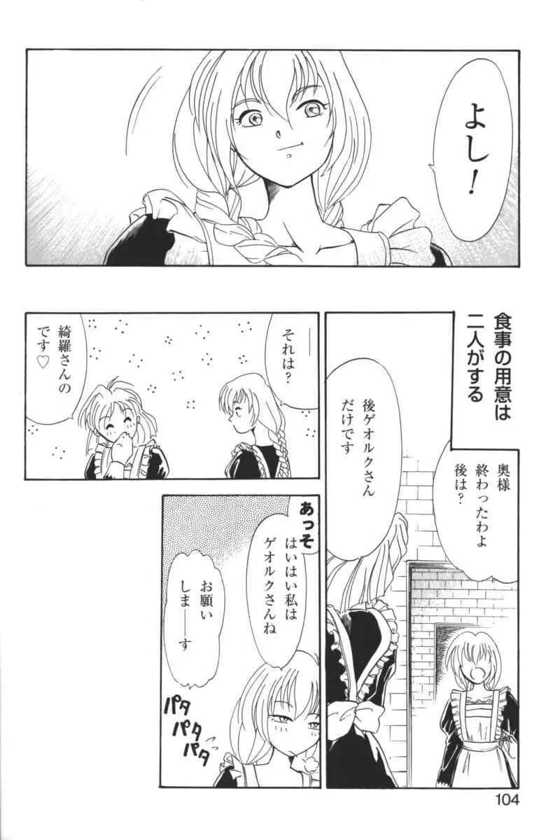 禁断の血族／ＧＬＯ・ＲＩ・Ａ アンソロジーコミック Page.103