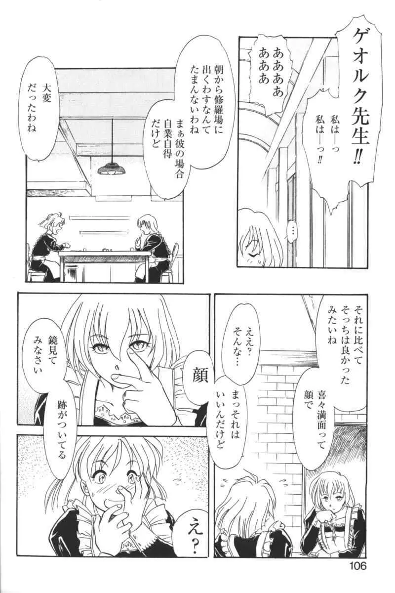 禁断の血族／ＧＬＯ・ＲＩ・Ａ アンソロジーコミック Page.105