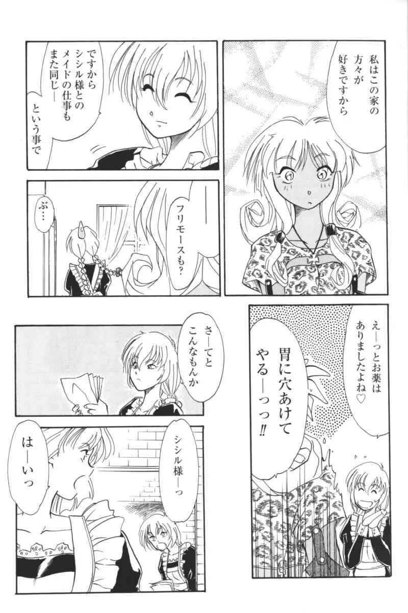 禁断の血族／ＧＬＯ・ＲＩ・Ａ アンソロジーコミック Page.108