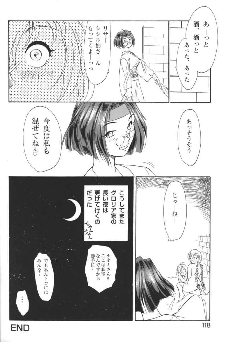 禁断の血族／ＧＬＯ・ＲＩ・Ａ アンソロジーコミック Page.117