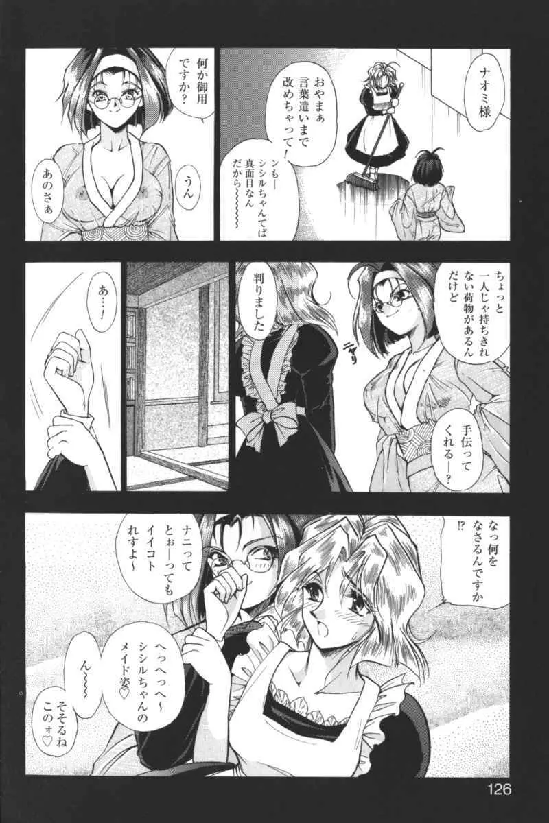 禁断の血族／ＧＬＯ・ＲＩ・Ａ アンソロジーコミック Page.125