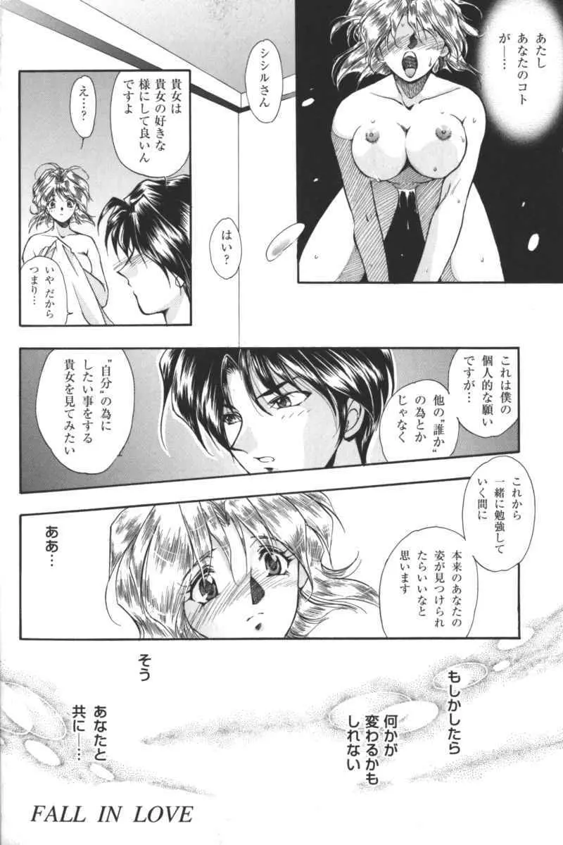 禁断の血族／ＧＬＯ・ＲＩ・Ａ アンソロジーコミック Page.133