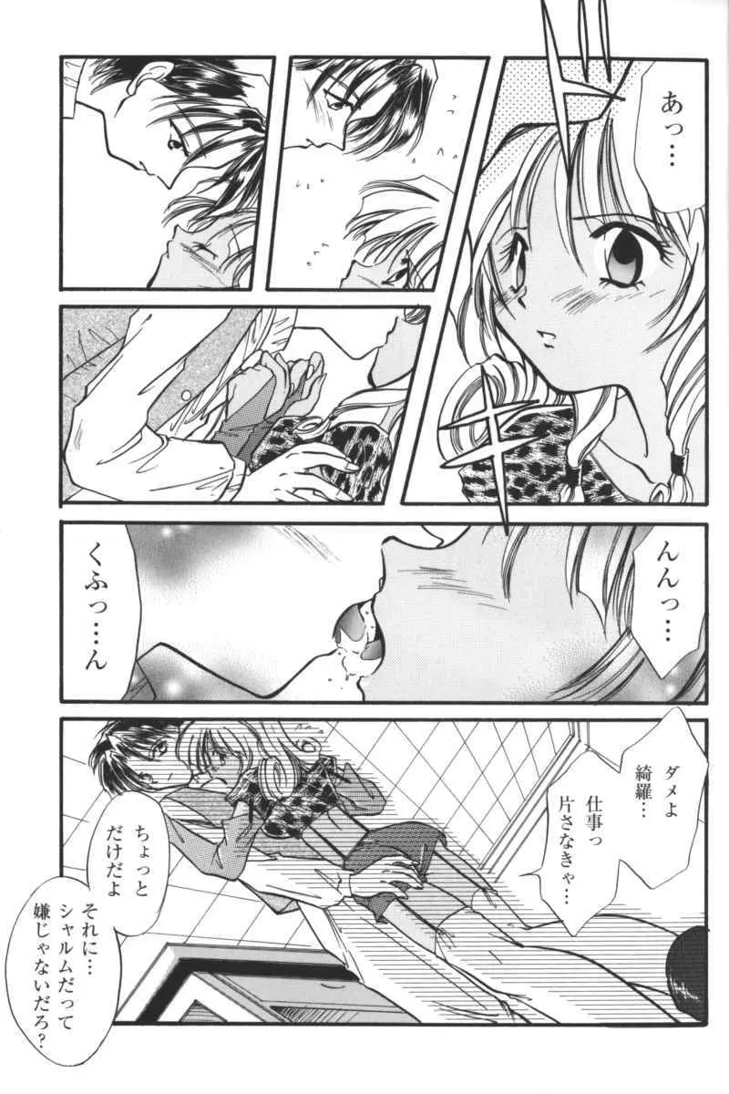 禁断の血族／ＧＬＯ・ＲＩ・Ａ アンソロジーコミック Page.152