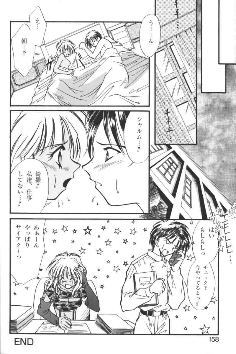 禁断の血族／ＧＬＯ・ＲＩ・Ａ アンソロジーコミック Page.157