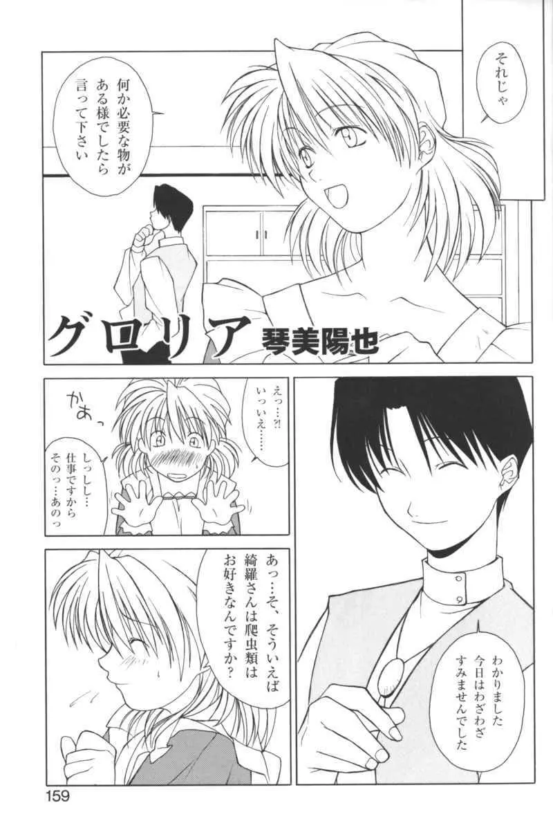 禁断の血族／ＧＬＯ・ＲＩ・Ａ アンソロジーコミック Page.158