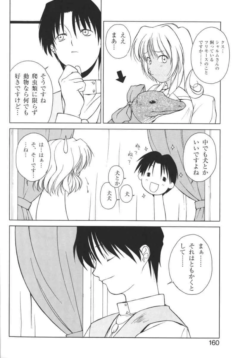 禁断の血族／ＧＬＯ・ＲＩ・Ａ アンソロジーコミック Page.159