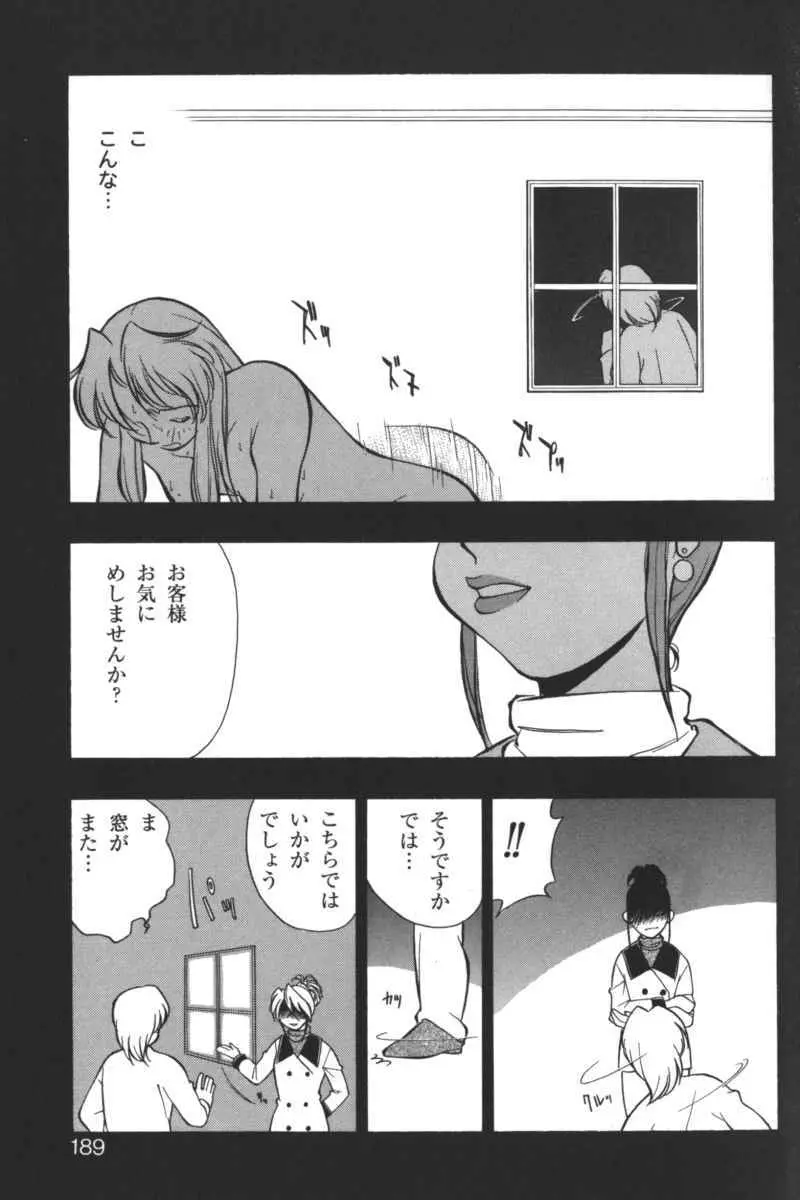 禁断の血族／ＧＬＯ・ＲＩ・Ａ アンソロジーコミック Page.188