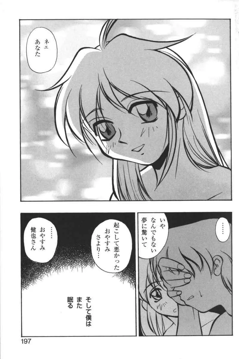 禁断の血族／ＧＬＯ・ＲＩ・Ａ アンソロジーコミック Page.196