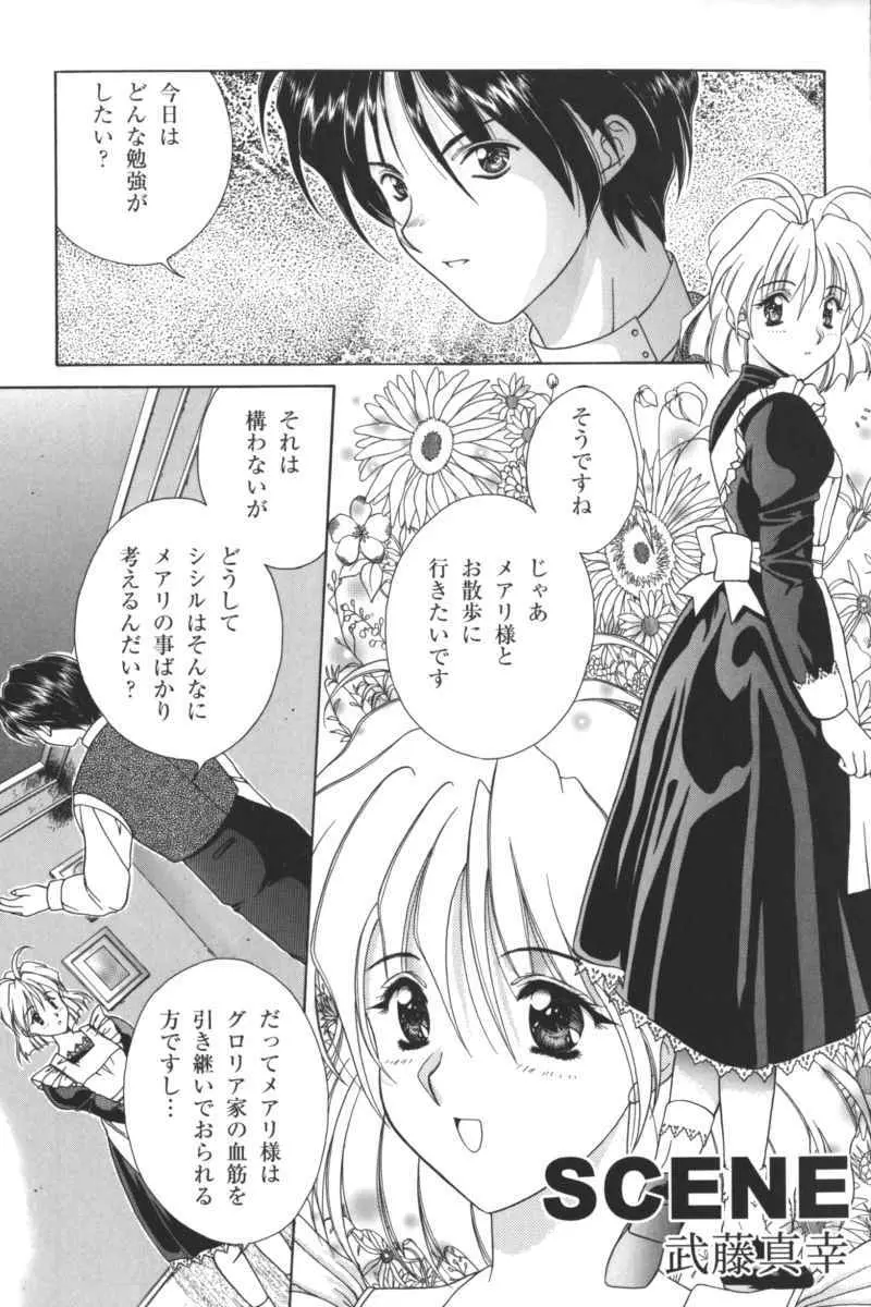 禁断の血族／ＧＬＯ・ＲＩ・Ａ アンソロジーコミック Page.38