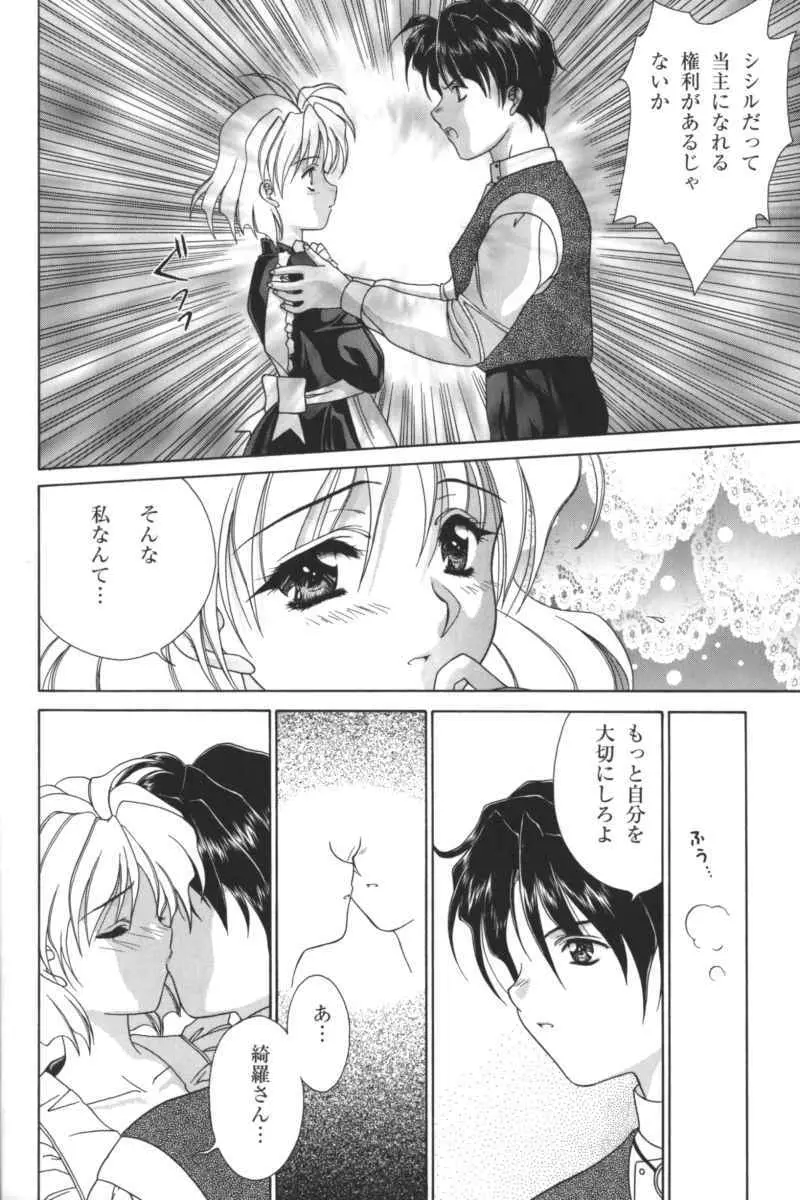 禁断の血族／ＧＬＯ・ＲＩ・Ａ アンソロジーコミック Page.39