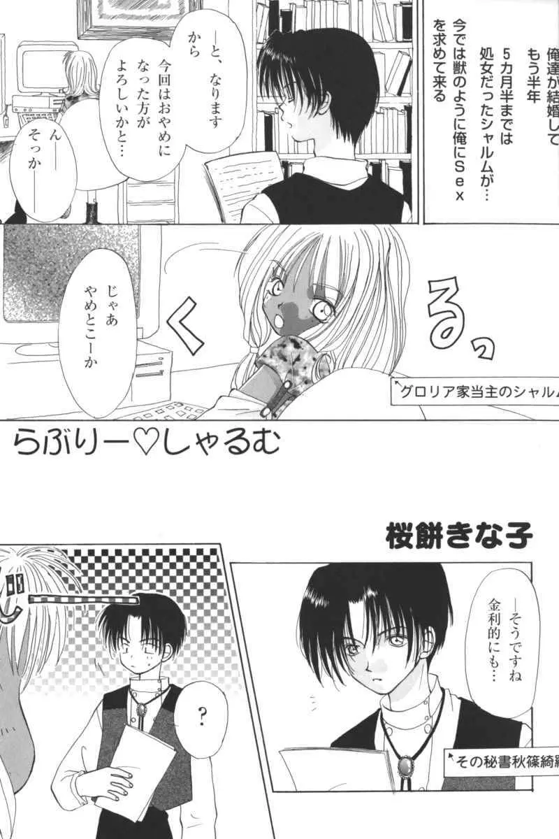 禁断の血族／ＧＬＯ・ＲＩ・Ａ アンソロジーコミック Page.46