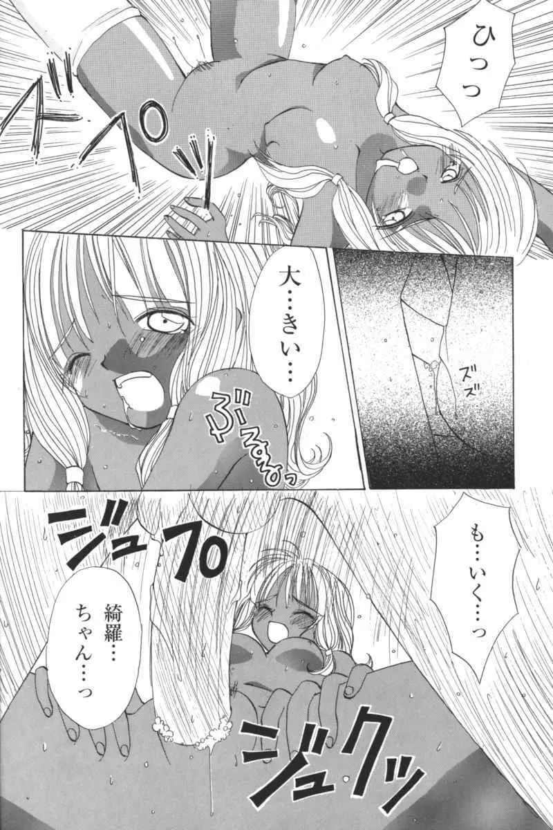 禁断の血族／ＧＬＯ・ＲＩ・Ａ アンソロジーコミック Page.51