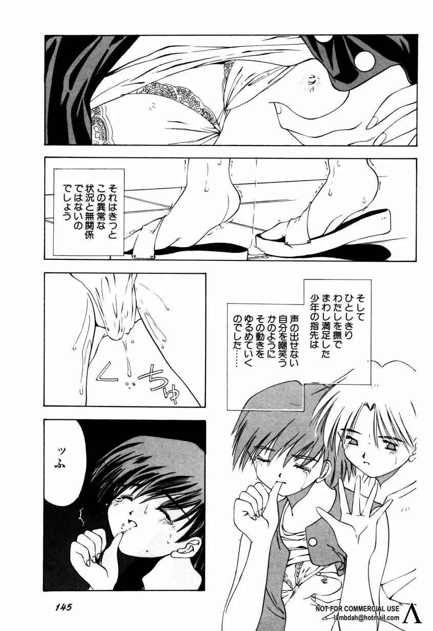 新・美少女症候群 2 未来編 Page.110