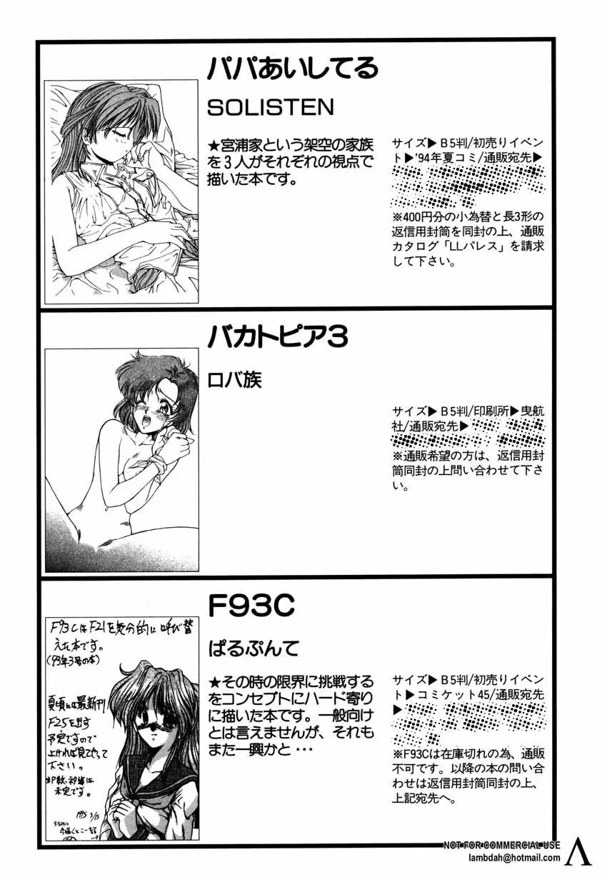 新・美少女症候群 2 未来編 Page.135