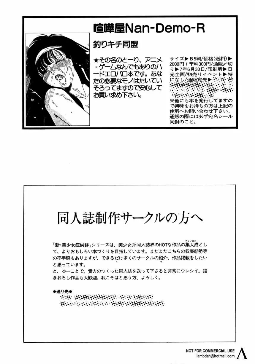 新・美少女症候群 2 未来編 Page.136