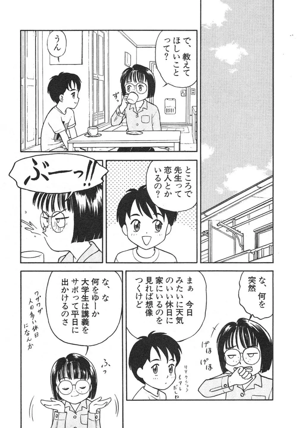 新・美少女症候群 4 鳳凰編 Page.100