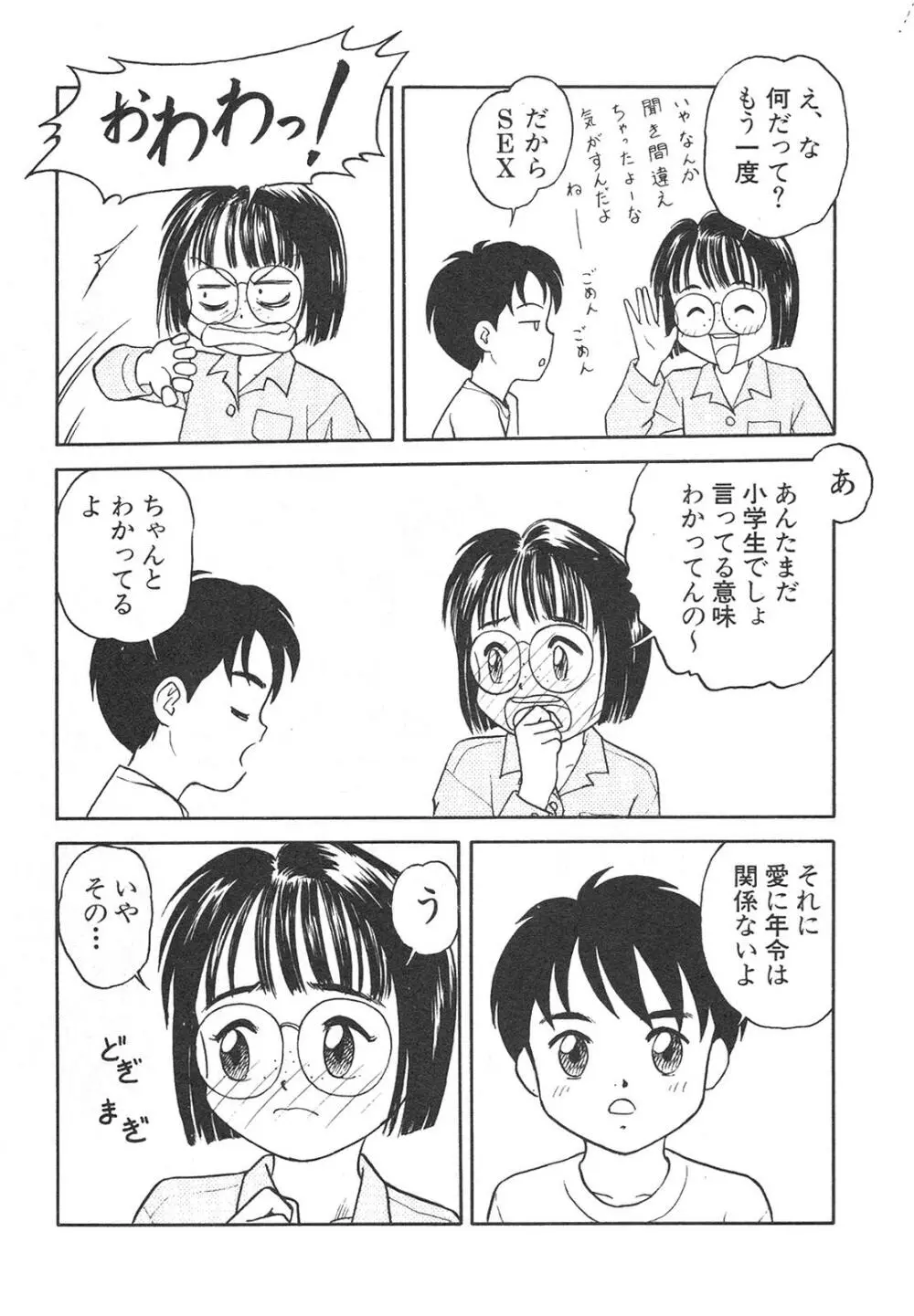 新・美少女症候群 4 鳳凰編 Page.102