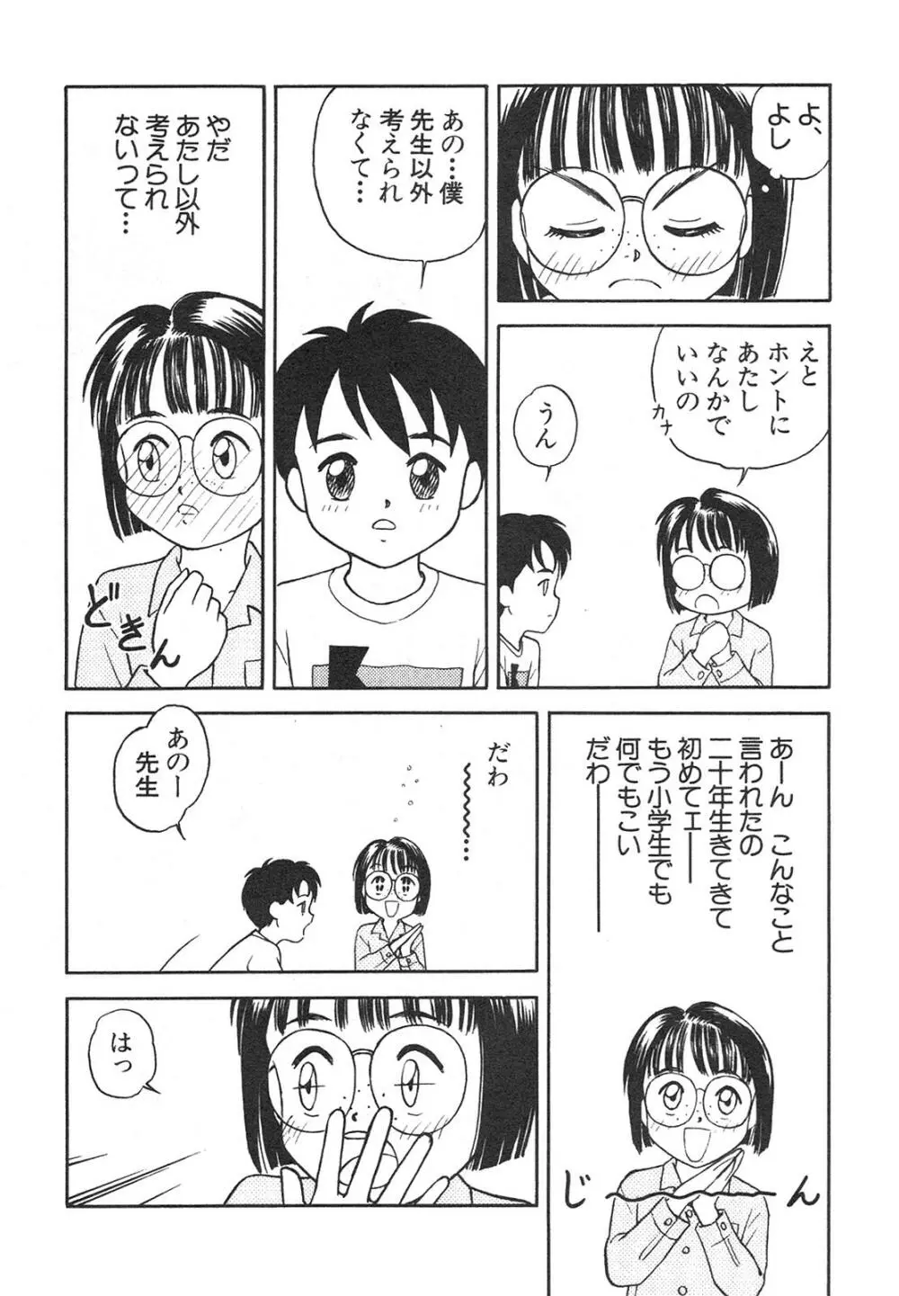 新・美少女症候群 4 鳳凰編 Page.104