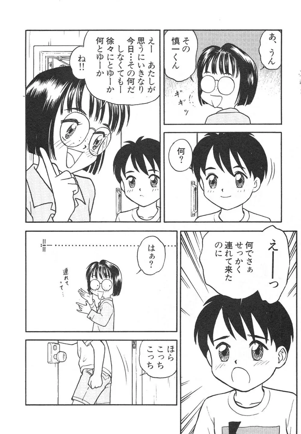 新・美少女症候群 4 鳳凰編 Page.107