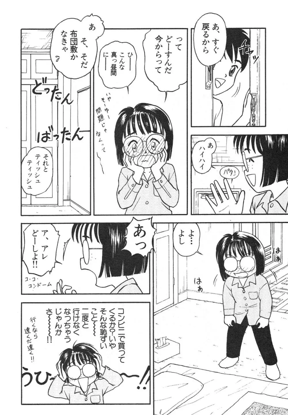 新・美少女症候群 4 鳳凰編 Page.109
