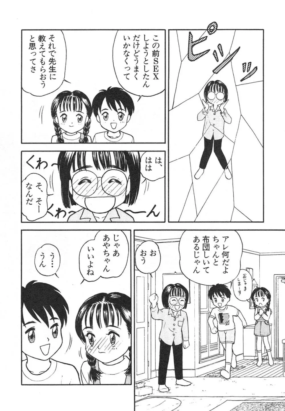 新・美少女症候群 4 鳳凰編 Page.110