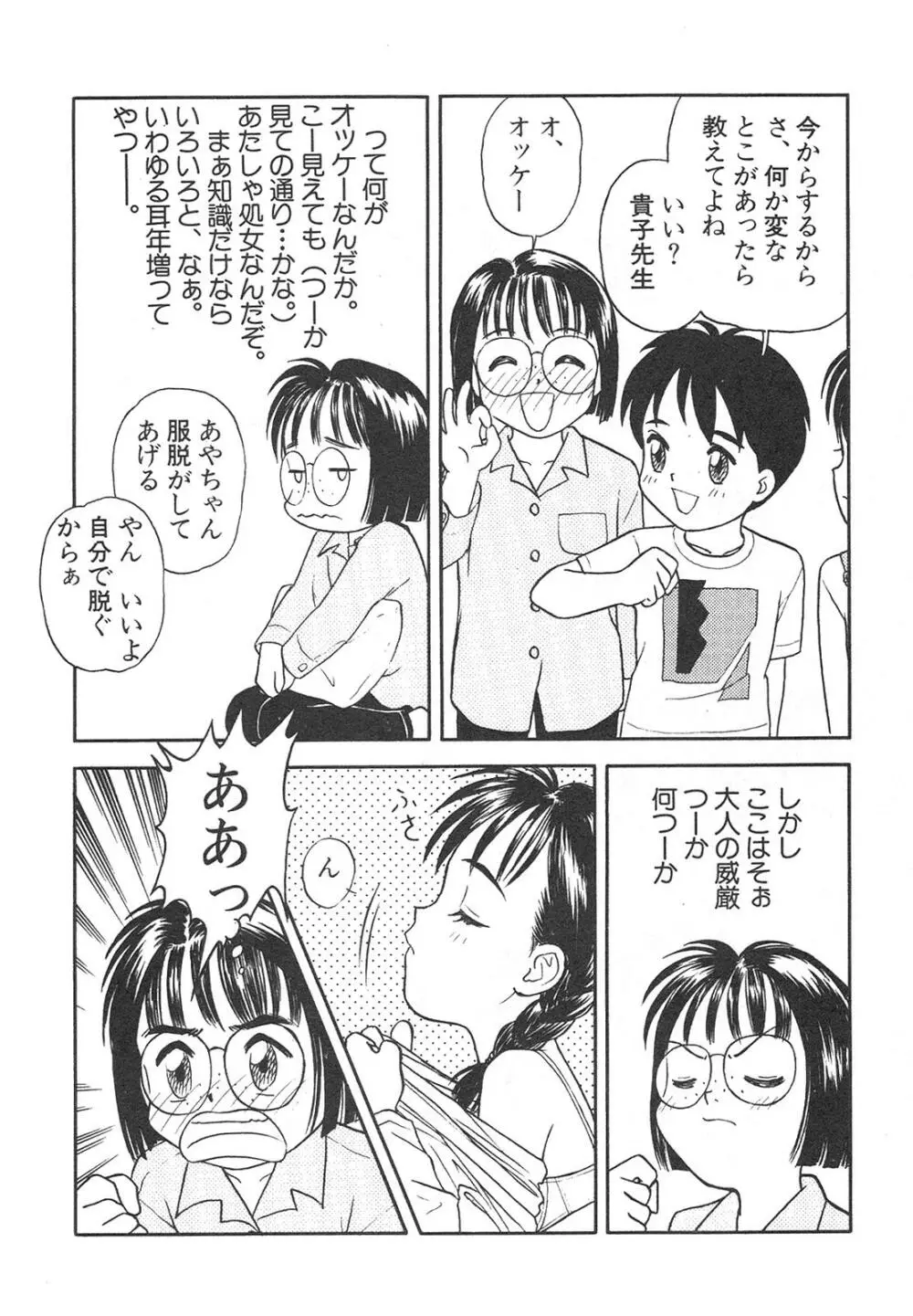 新・美少女症候群 4 鳳凰編 Page.111