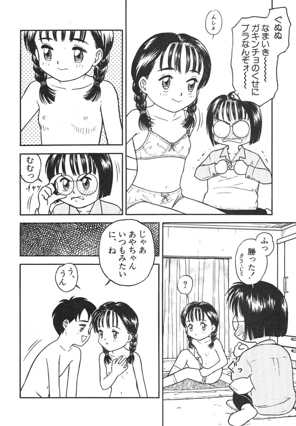新・美少女症候群 4 鳳凰編 Page.112